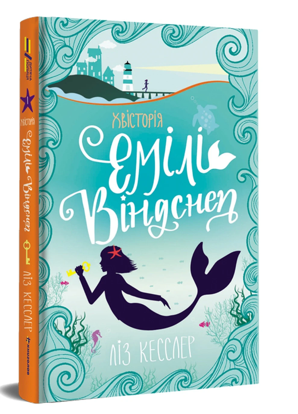 Эмили Виндснеп - Лиз Кесслер Книголав (258288615)