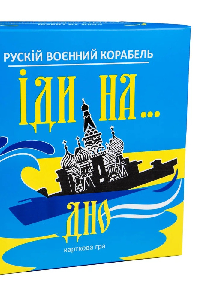 Карткова гра Рускій воєнний корабль, іди на... дно (укр) NaNa (258321202)