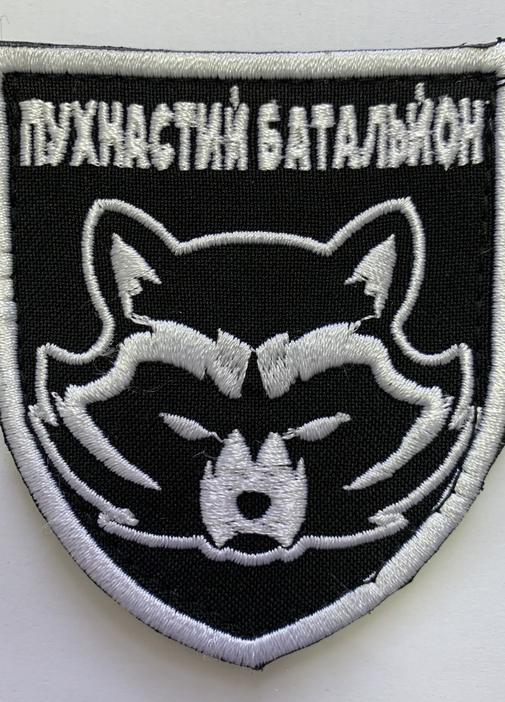 Шеврони Щиток "Пухнастий батальон" з вишивкою 4PROFI (258331138)