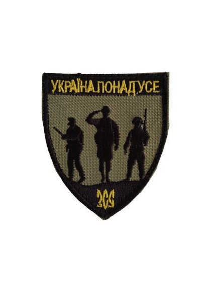 Шеврони Щиток "Украина понад усе (три солдата)" з вишивкою 4PROFI (258331140)