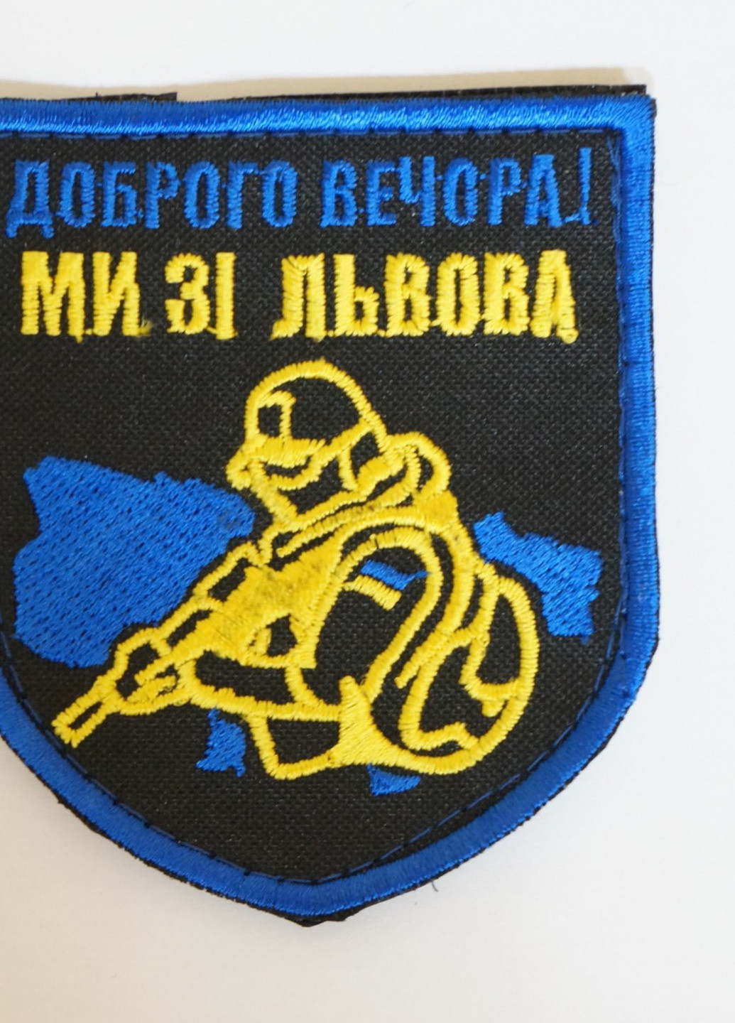 Шеврони Щиток "Доброго Вечора Ми Зі Львова" з вишивкою 4PROFI (258331221)