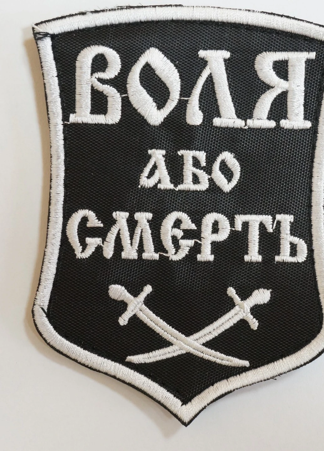Шевроны Щиток с вышивкой "Воля або смерть" 4PROFI (258331142)