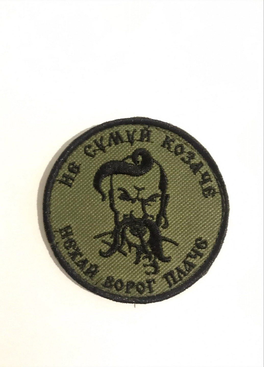 Шеврони Медаль з вишивкой "Не Сумуй Козаче Нехай ворог Плаче" ( фон хаки, чорна напись) 8*8 см 4PROFI (258331251)