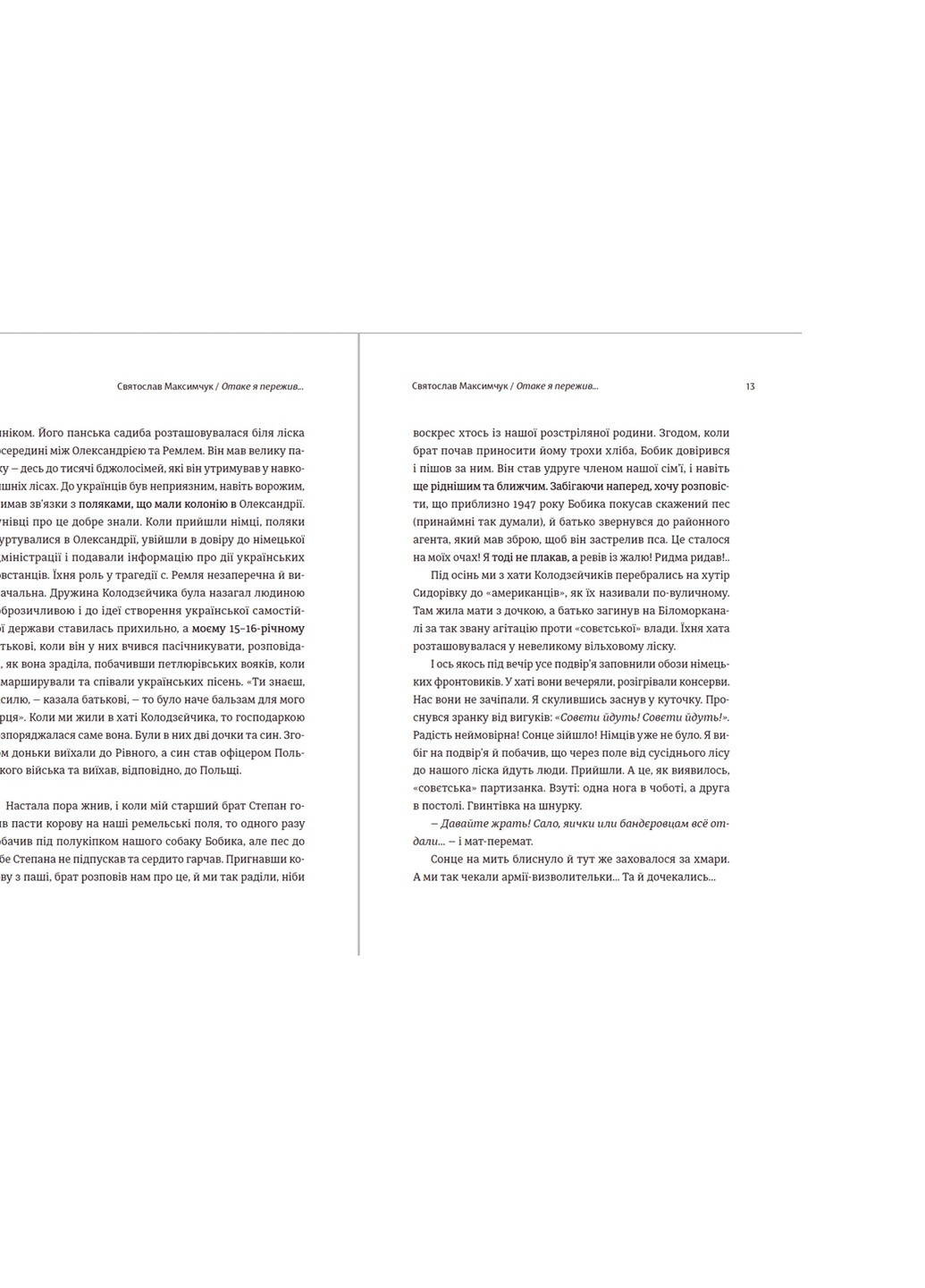 Книга Мозаїка спогадів - Святослав Максимчук Видавництво Старого Льова (9786176799498) Видавництво Старого Лева (258357402)
