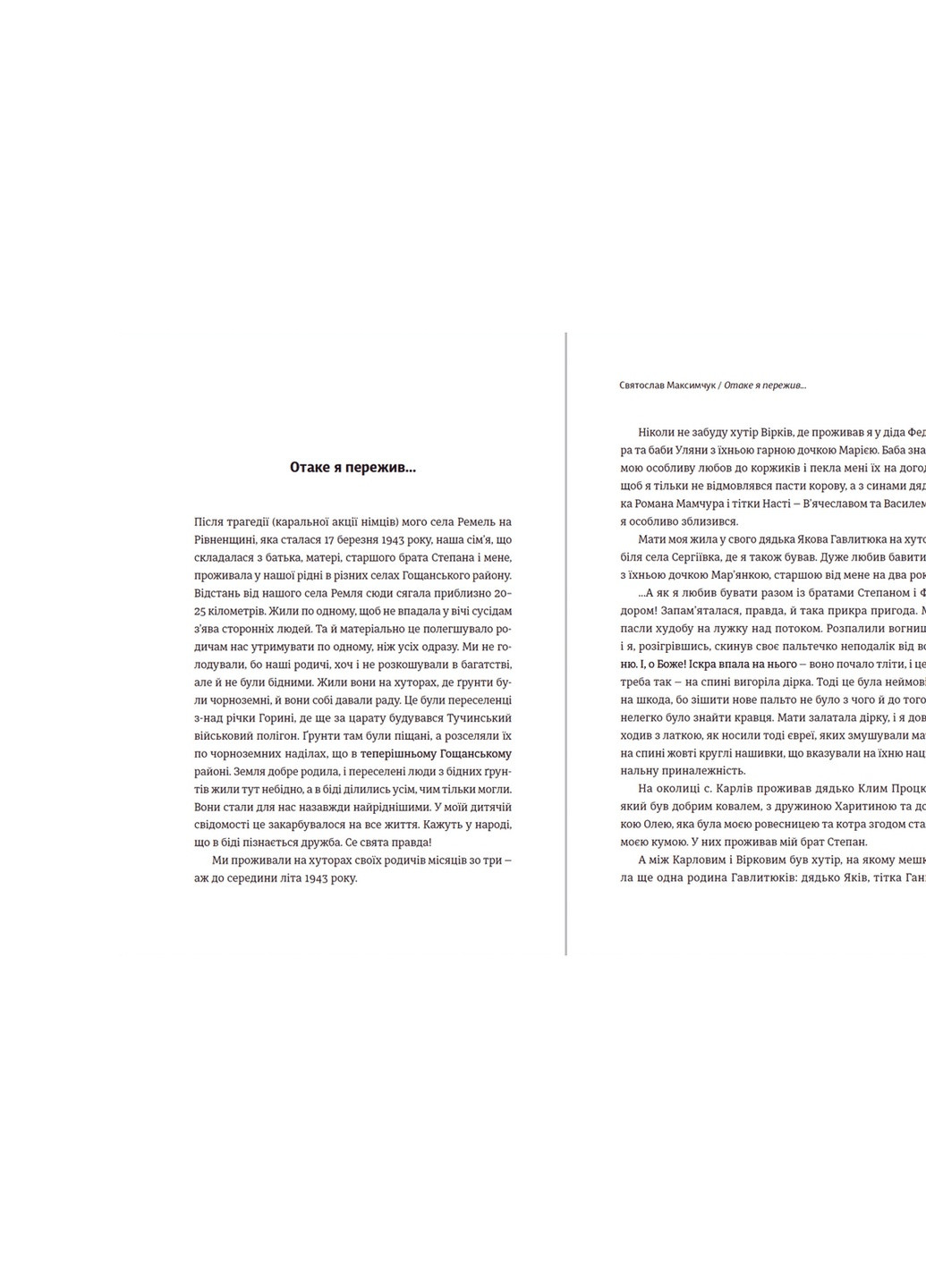 Книга Мозаїка спогадів - Святослав Максимчук Видавництво Старого Льова (9786176799498) Видавництво Старого Лева (258357402)