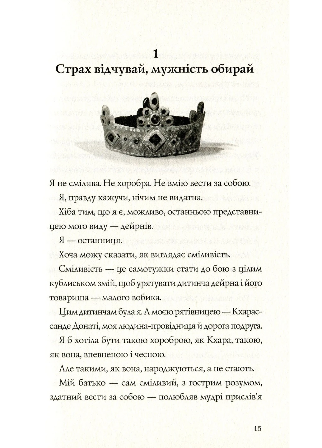 Книжка Останниця. Книга 2. Перша серед усіх - Кетрін Еплгейт (9786177579761) Жорж (258357431)