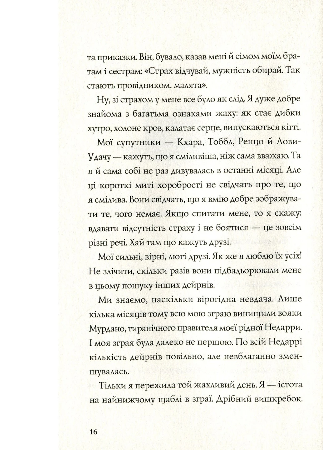 Книжка Останниця. Книга 2. Перша серед усіх - Кетрін Еплгейт (9786177579761) Жорж (258357431)