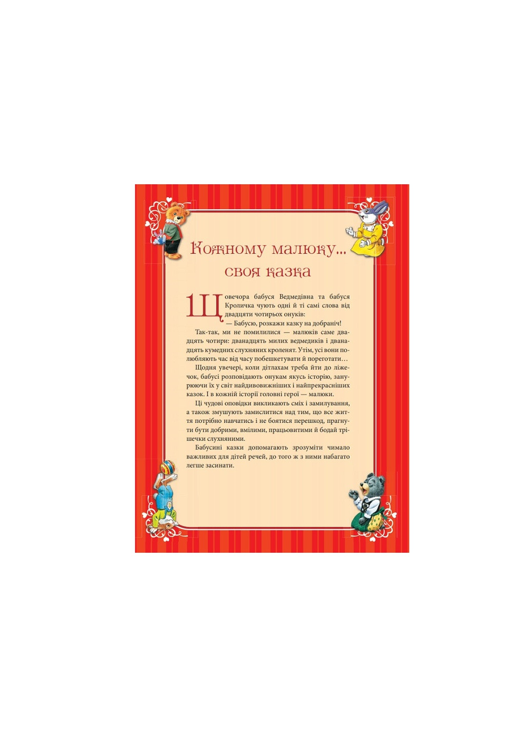 Книга Бабусині казки на добраніч - Анна Казаліс (9789669822741) Vivat (258356066)