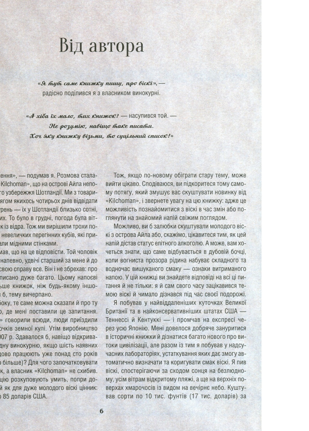 Книга Одіссея віскі. Допитливий бармен про солодове, житнє і бурбон - Трістан Стефенсон (9789669822819) Vivat (258357771)