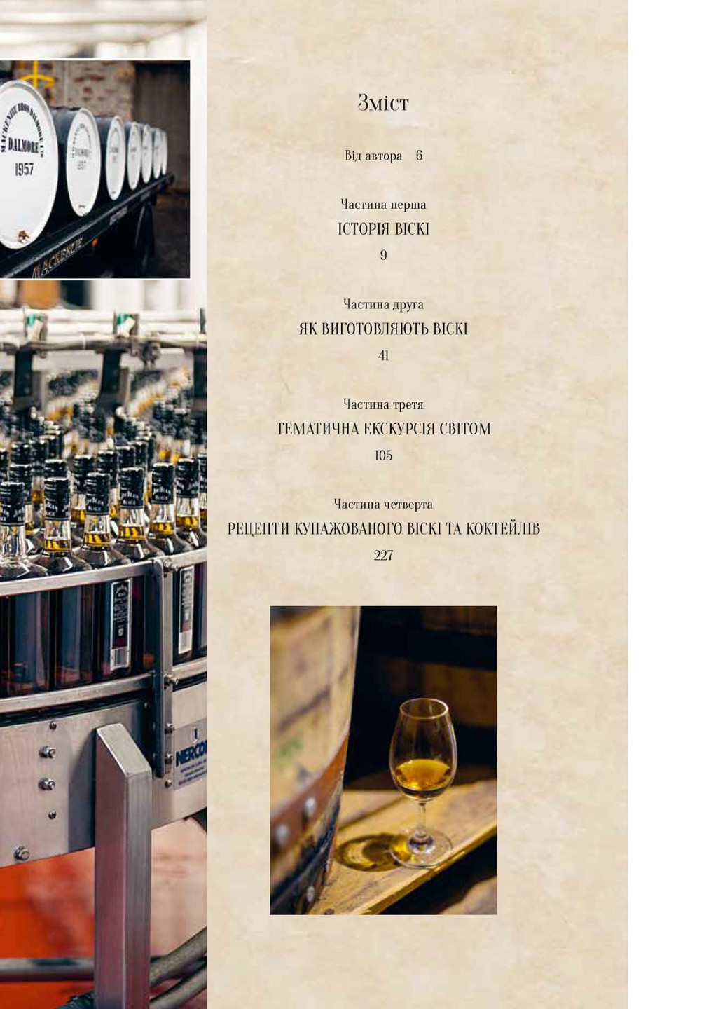 Книга Одіссея віскі. Допитливий бармен про солодове, житнє і бурбон - Трістан Стефенсон (9789669822819) Vivat (258357771)