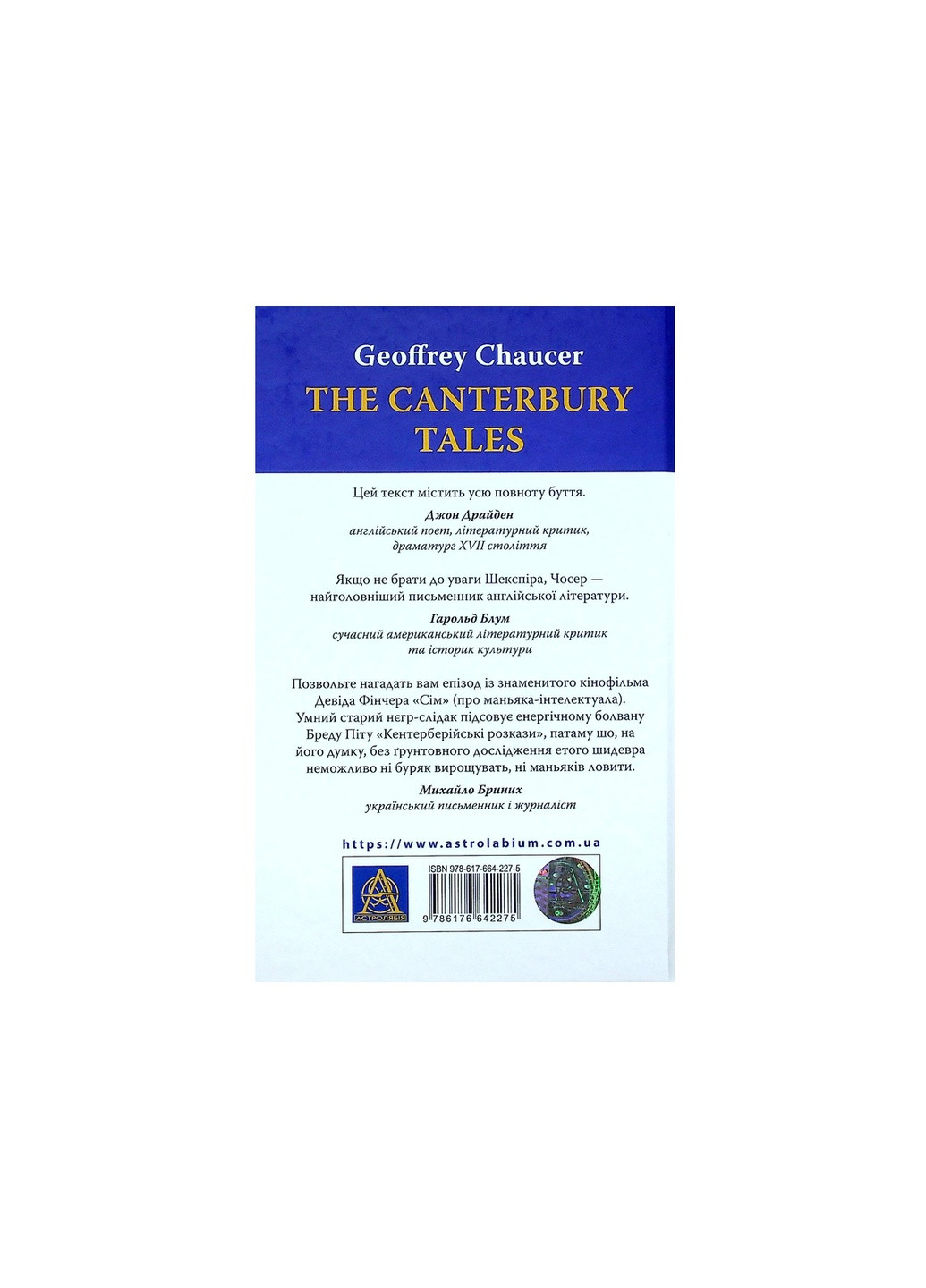 Книга Кентерберійські оповіді. Частина ІІ - Джеффрі Чосер (9786176642275) Астролябія (258356623)