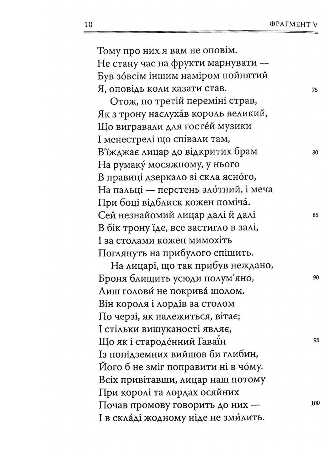 Книжка Кентерберійські оповіді. Частина ІІ - Джеффрі Чосер (9786176642275) Астролябія (258356623)