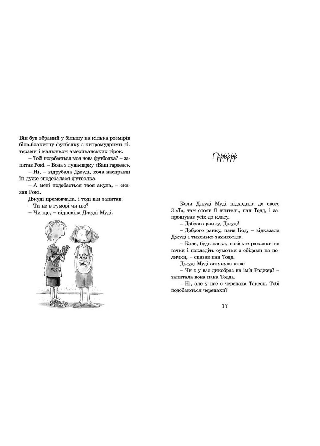 Книга Джуді Муді. Книга 1 - Меґан МакДоналд (9786176791096) Видавництво Старого Лева (258357302)