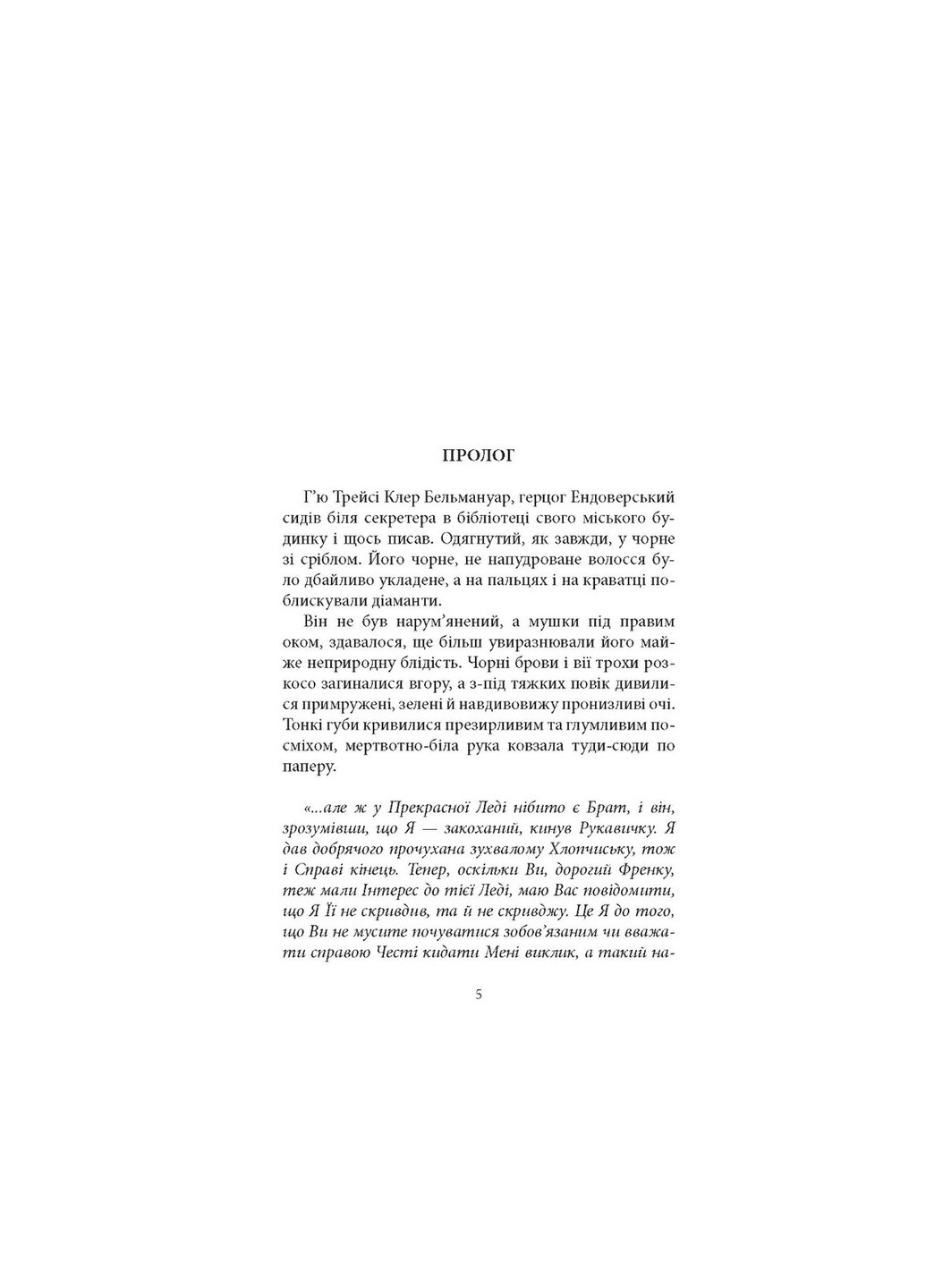 Книга Чорна бабочка: Романтична повість з XVIII століття - Джорджет Геєр (9786176641735) Астролябія (258356635)
