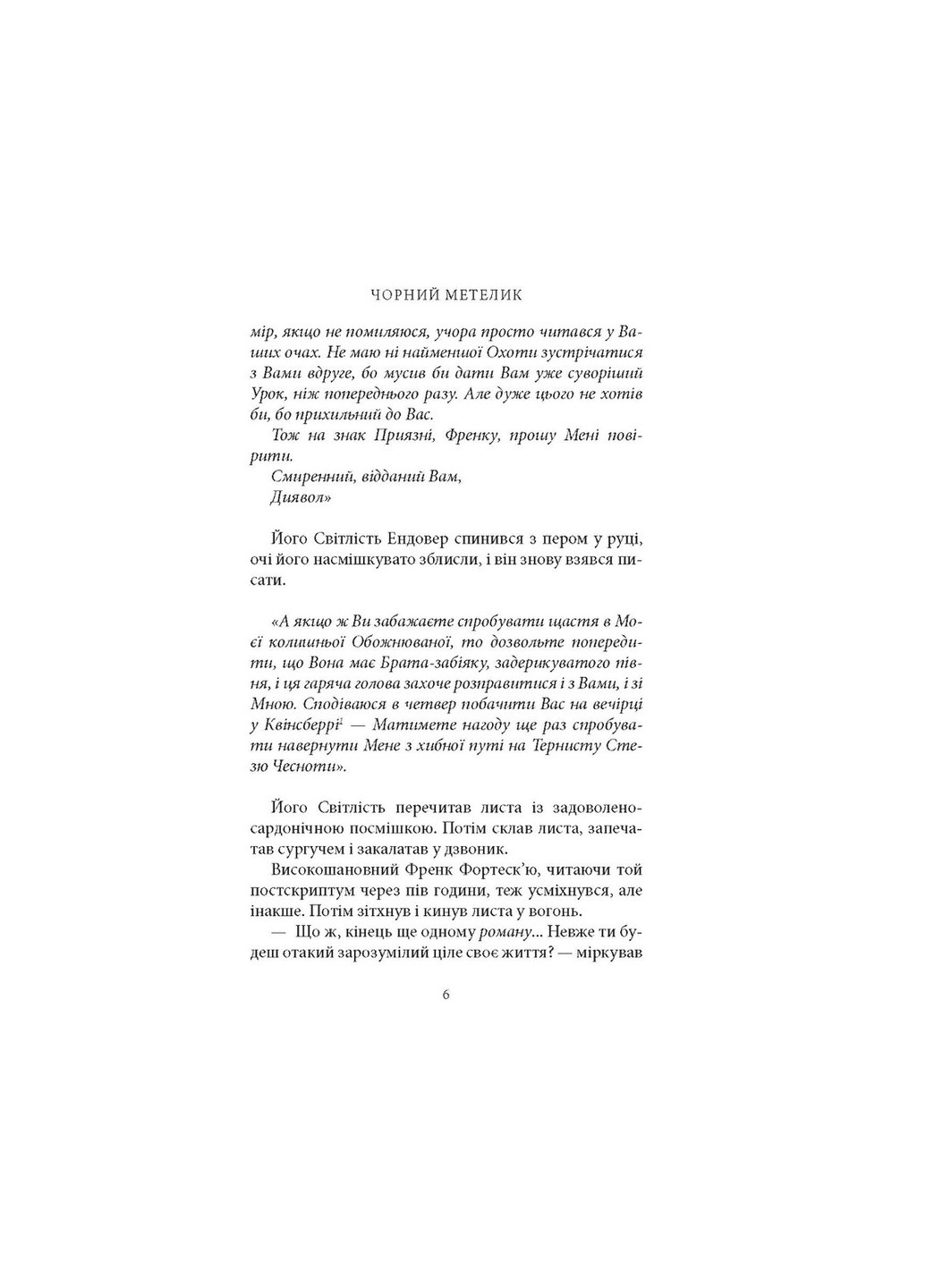 Книга Чорна бабочка: Романтична повість з XVIII століття - Джорджет Геєр (9786176641735) Астролябія (258356635)