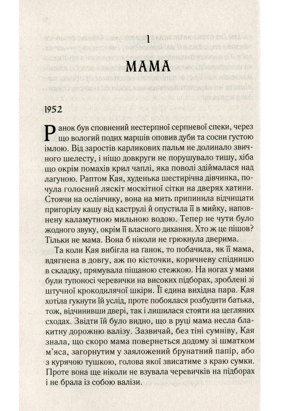 Книга Там, де співають раки - Делія Овенс (9789669824035) Vivat (258356090)