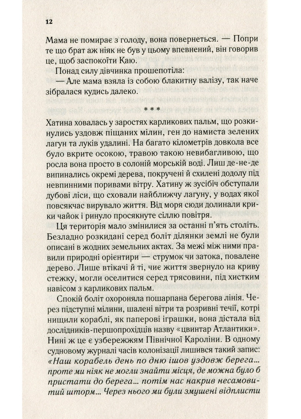 Книга Там, де співають раки - Делія Овенс (9789669824035) Vivat (258356090)