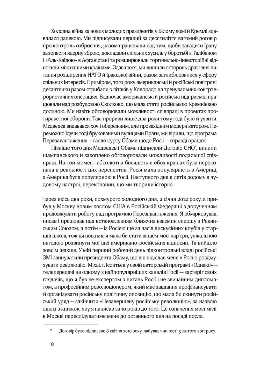Книга Від Холодної війни до Гарячого світу - Майкл МакФол (9786177544219) Yakaboo Publishing (258357468)