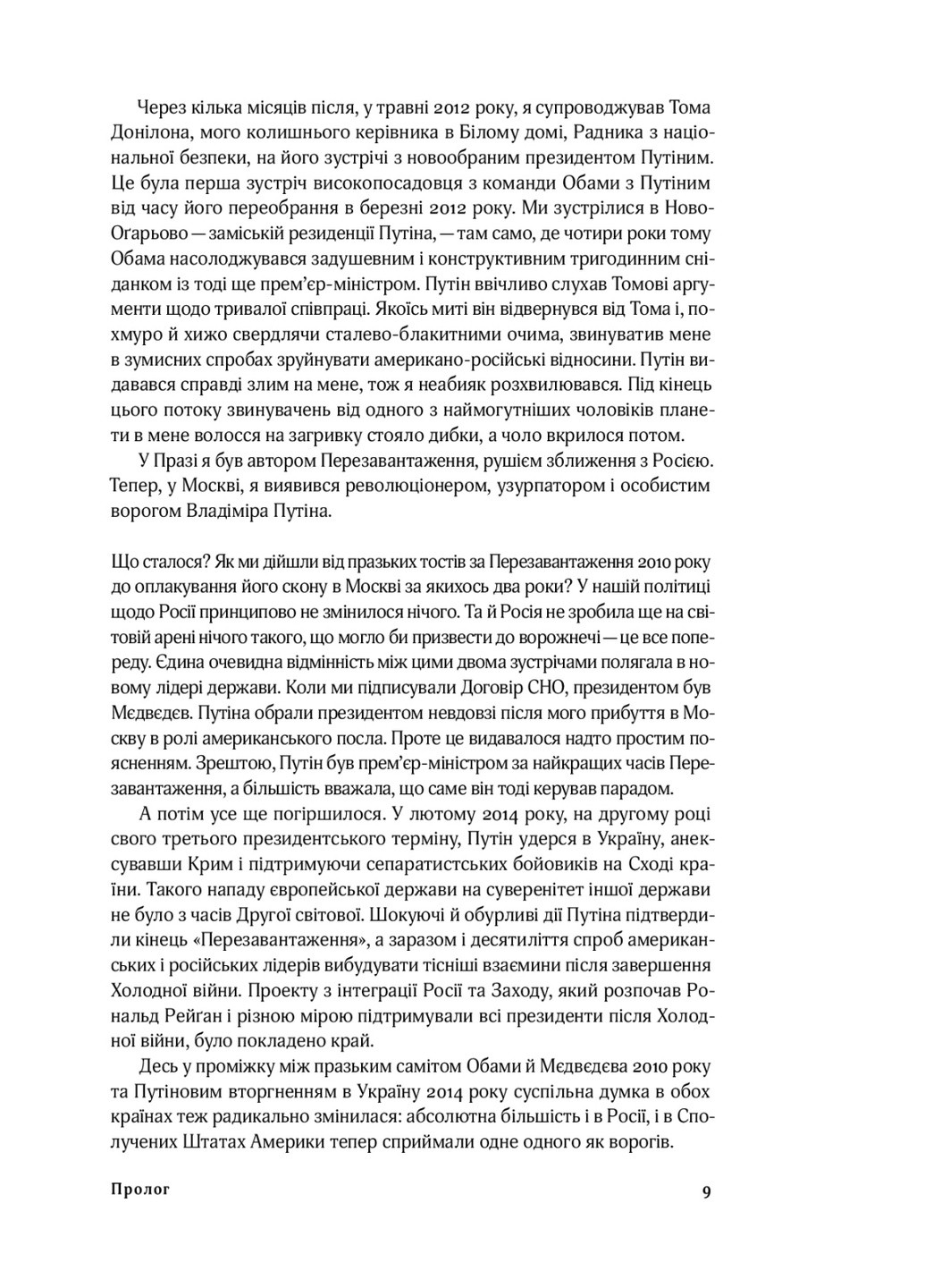 Книга Від Холодної війни до Гарячого світу - Майкл МакФол (9786177544219) Yakaboo Publishing (258357468)