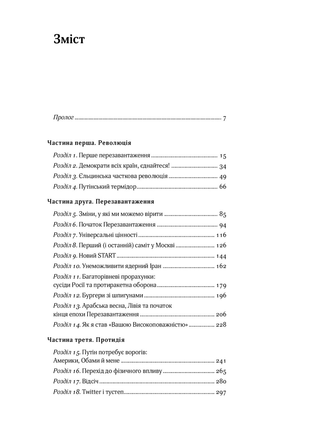 Книга Від Холодної війни до Гарячого світу - Майкл МакФол (9786177544219) Yakaboo Publishing (258357468)