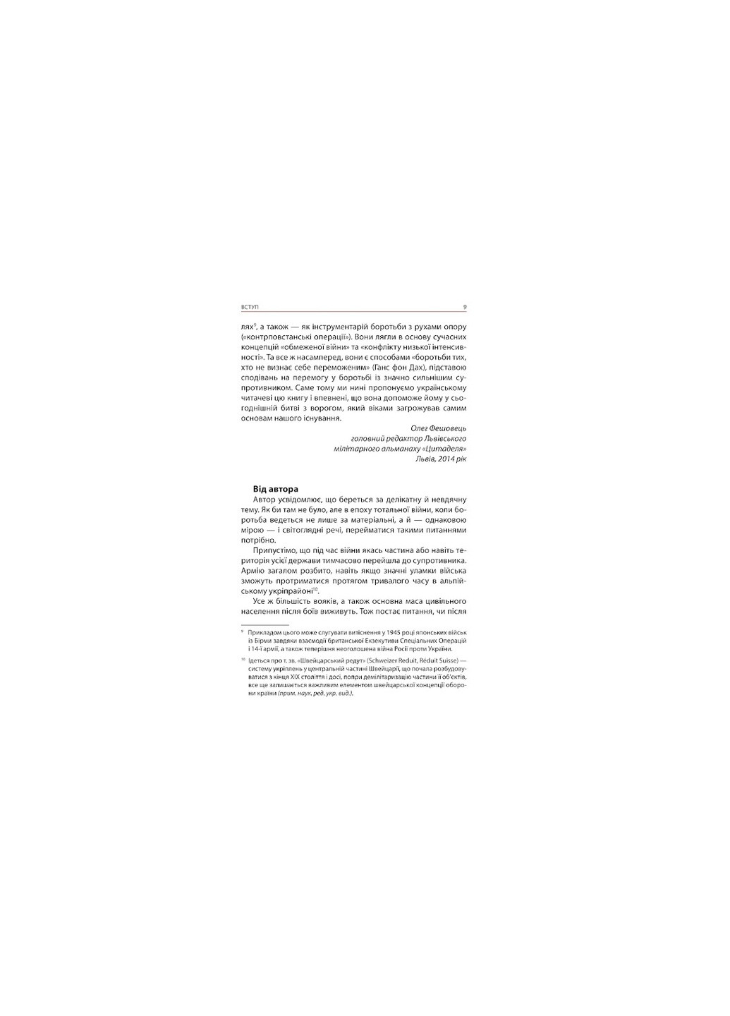 Книга Тотальний опір. Інструкція з ведення малої війни для шкірного. Частина 1 - Ганс фон Дах (9786176642343) Астролябія (258356611)