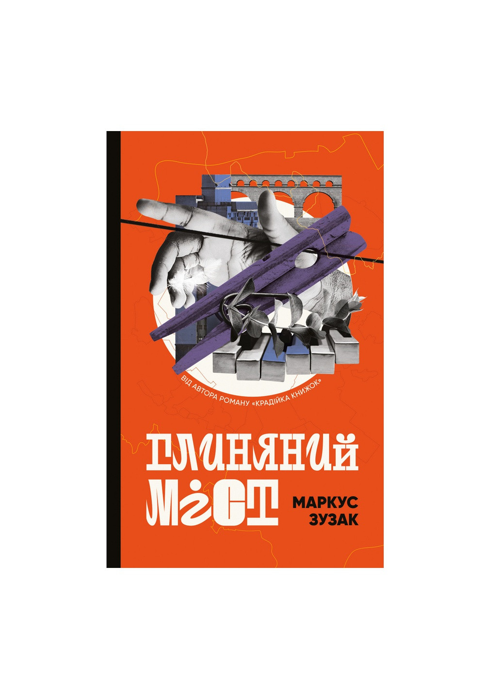 Книга Глиняний міст - Маркус Зузак BookChef (9786177808946) Издательство "BookChef" (258356530)