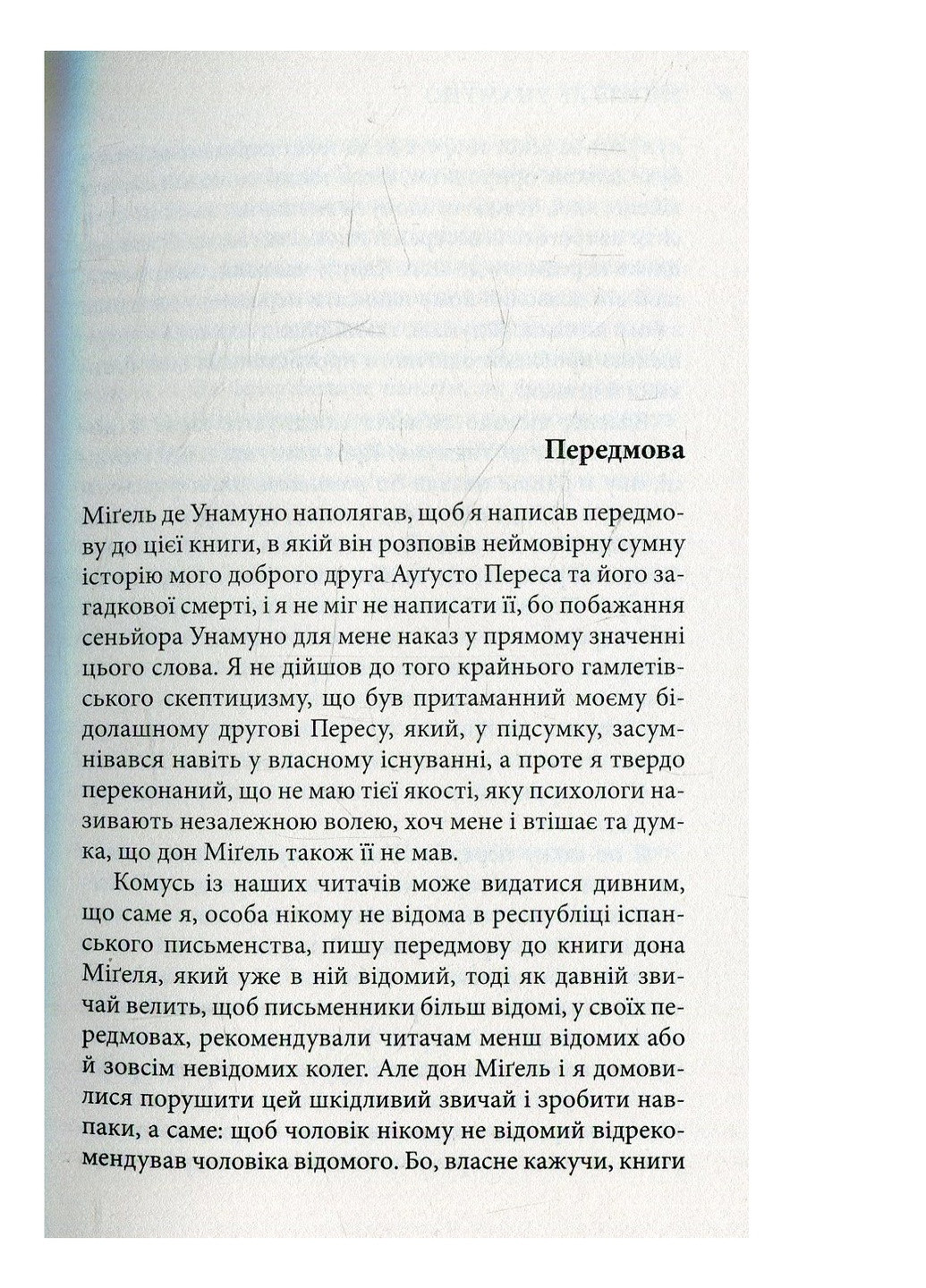 Книга Міґель де Унамуно. Вибрані романи (9786176640684) Астролябія (258356633)