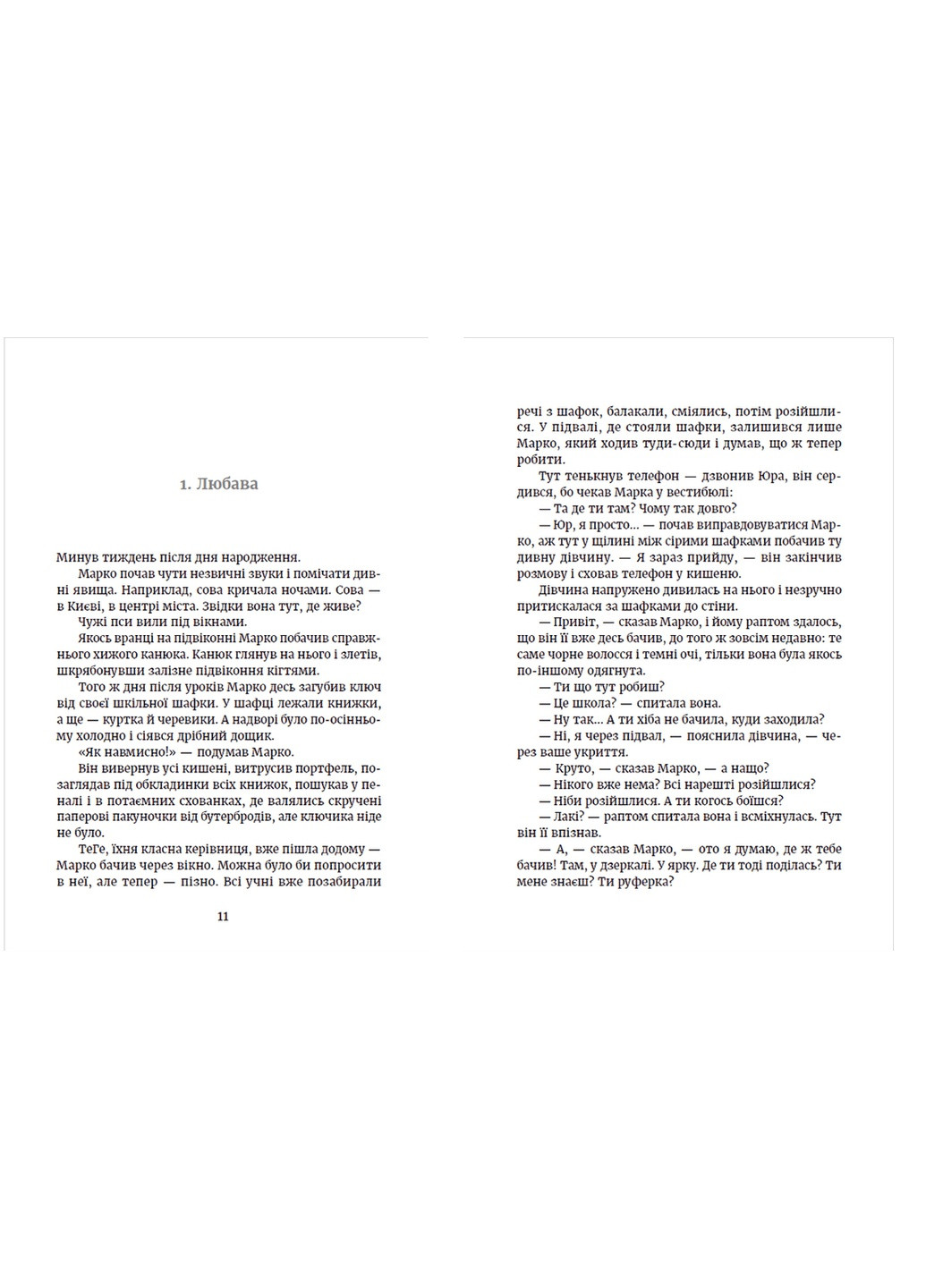 Книга Метро до Темного Міста - Олена Захарченко (9789664480281) Видавництво Старого Лева (258357342)