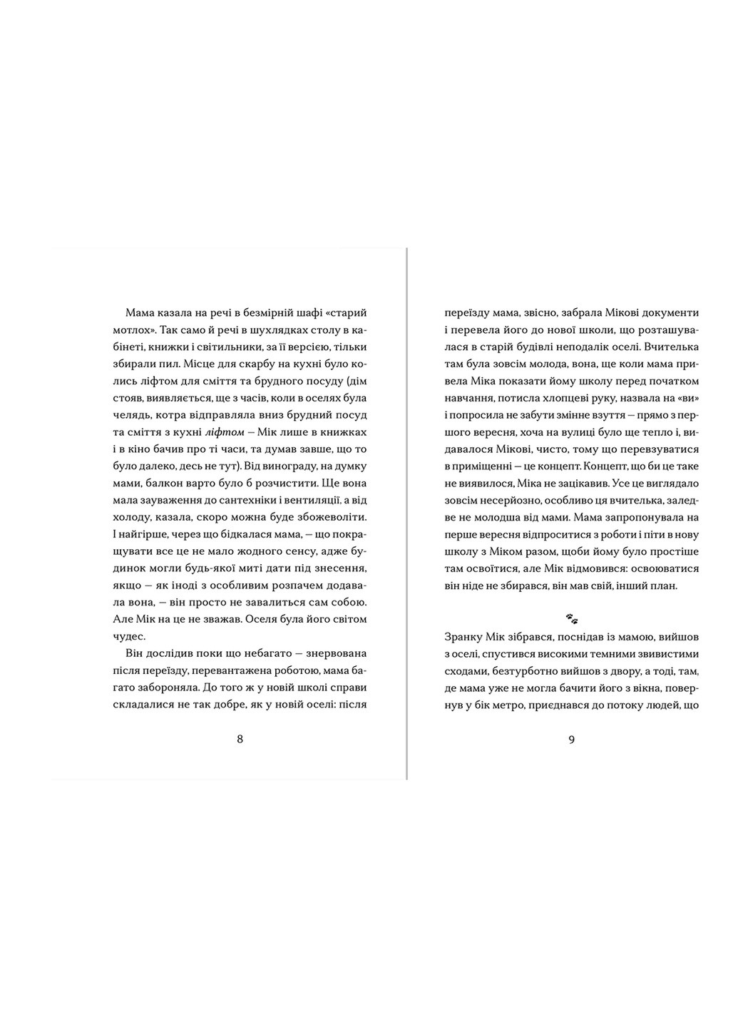 Книга Сніговий тепл - Катерина Бабкіна (9789666799855) Видавництво Старого Лева (258356234)