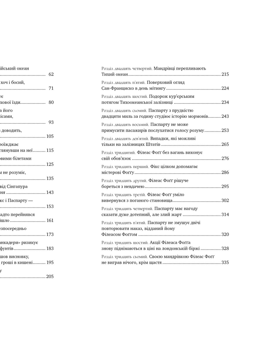 Книга Кругом світу за 80 днів - Жуль Верн (9786178248154) Рідна мова (258357148)