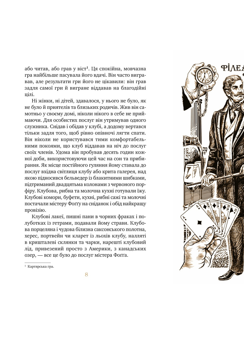 Книга Кругом світу за 80 днів - Жуль Верн (9786178248154) Рідна мова (258357148)