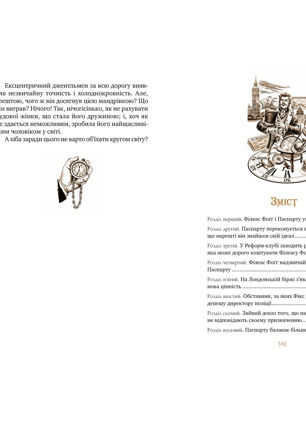 Книга Кругом світу за 80 днів - Жуль Верн (9786178248154) Рідна мова (258357148)