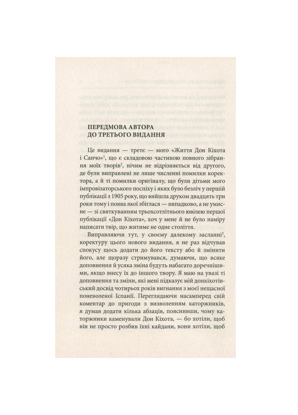 Книга Життя Дон Кіхота і Санчо - Міґель де Унамуно (9786176641650) Астролябія (258356624)