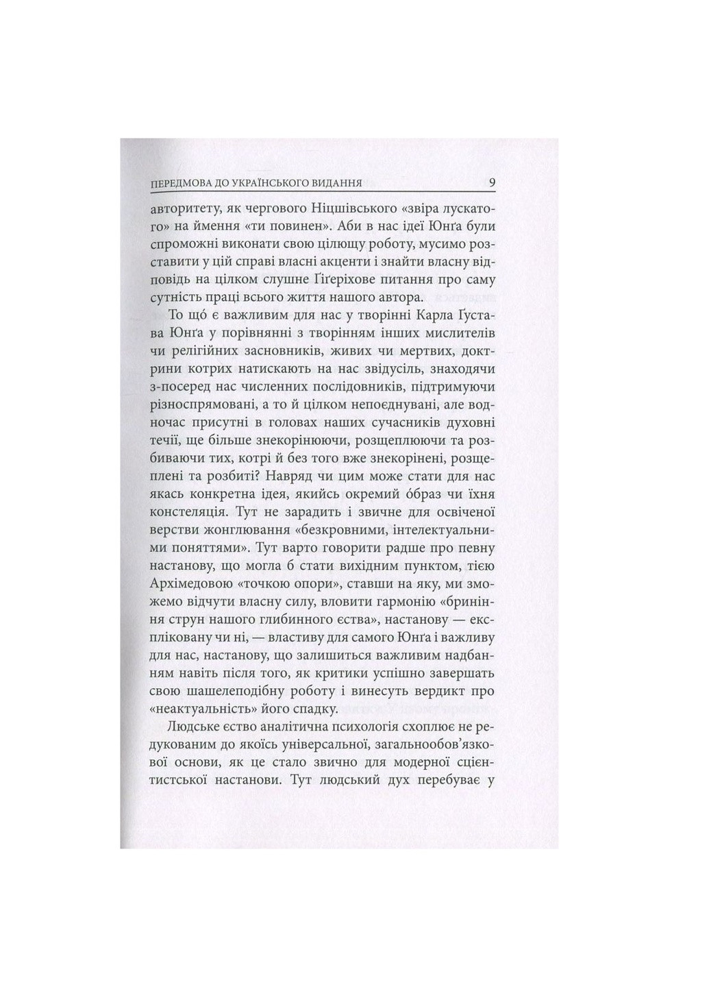 Книга Aion. Нариси щодо символіки самості - Карл Ґустав Юнґ (9786176641698) Астролябія (258356637)