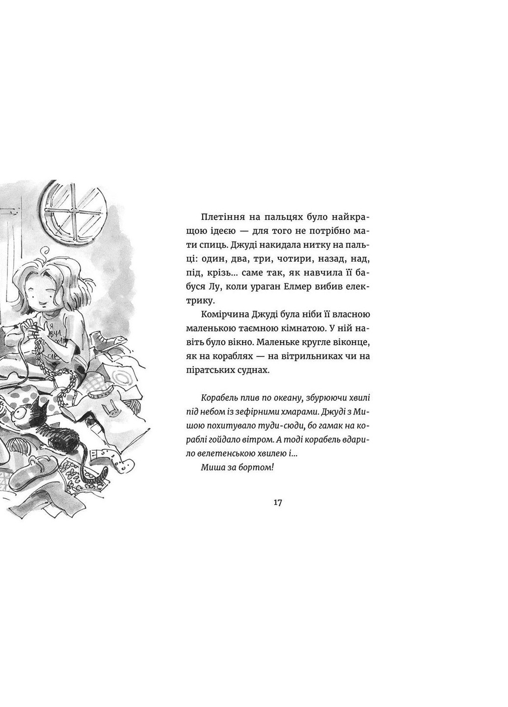 Книга Джуді Муді - марсіянка. Книга 12 - Меґан МакДоналд (9786176796169) Видавництво Старого Лева (258356209)