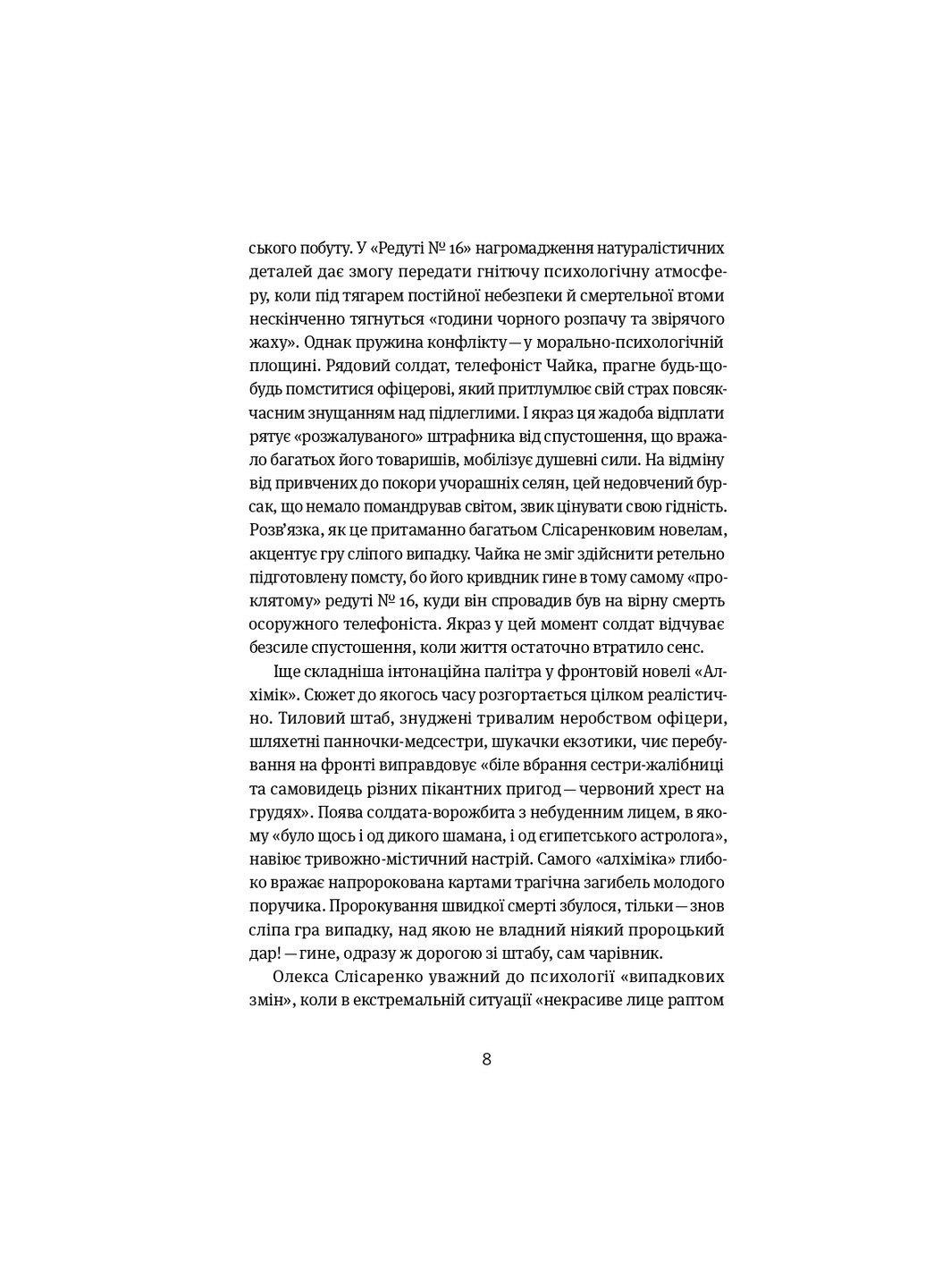 Книга Коли говорять гармати Антологія української воєнної прози ХХ століття (9786178107536) Yakaboo Publishing (258356330)