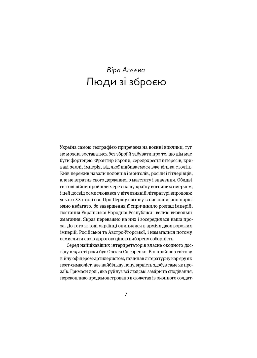 Книга Коли говорять гармати Антологія української воєнної прози ХХ століття (9786178107536) Yakaboo Publishing (258356330)