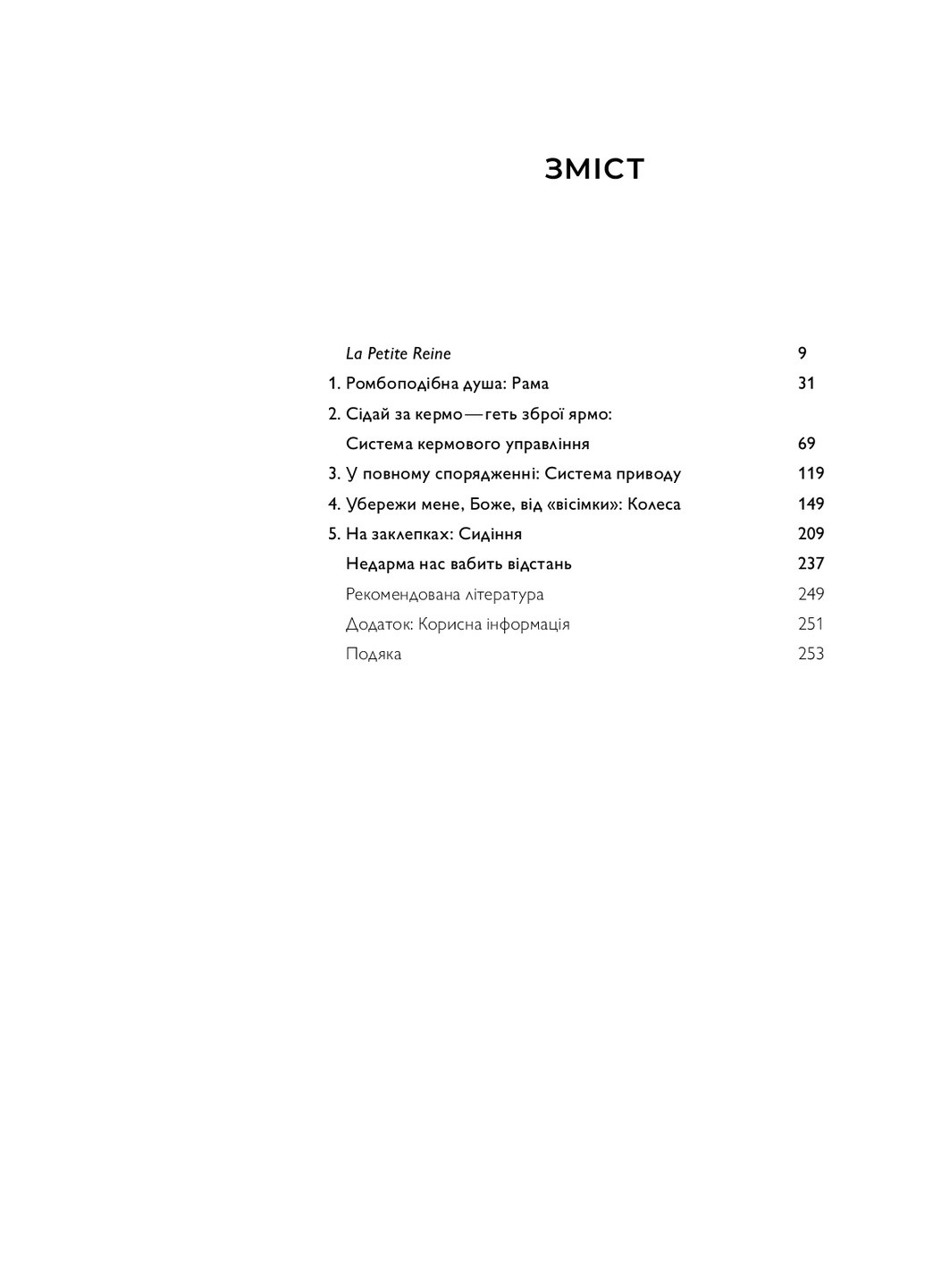 Книга Про що я мрію, коли їду на велосипеді - Роберт Пенн (9786177544455) Yakaboo Publishing (258357467)