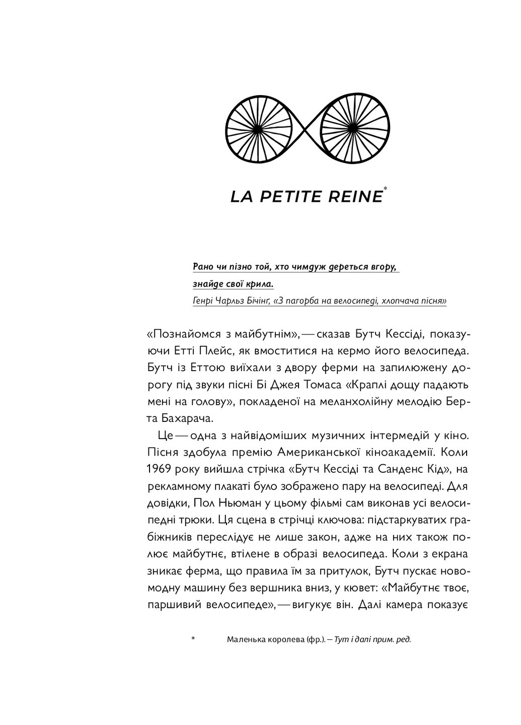Книга Про що я мрію, коли їду на велосипеді - Роберт Пенн (9786177544455) Yakaboo Publishing (258357467)