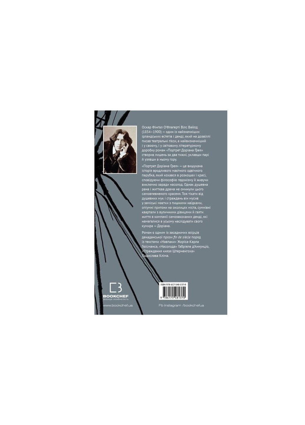 Книга Портрет Доріана Ґрея - Оскар Вайлд BookChef (9786175481370) Издательство "BookChef" (258357545)