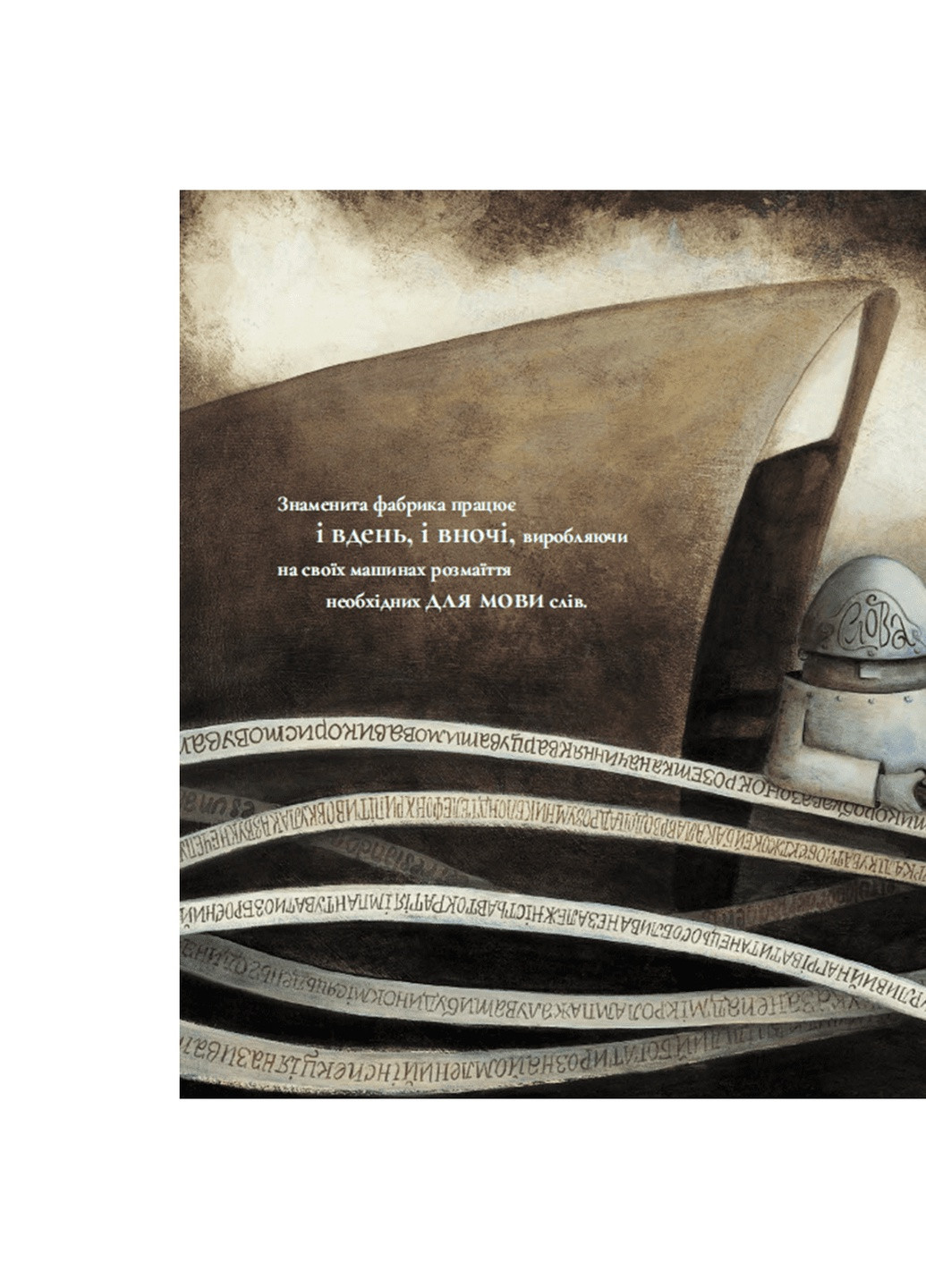 Книга Знаменита фабрика слів - Аньєс де Лестрад Видавництво Старого Льова (9789664480304) Видавництво Старого Лева (258356186)