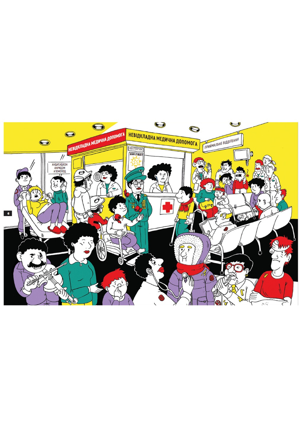 Книга Стань лікарем на 24 години - Паскаль Прево, Анн-Шарлот Ґотьє Видавництво Старого Льва (9789666799947) Видавництво Старого Лева (258357292)