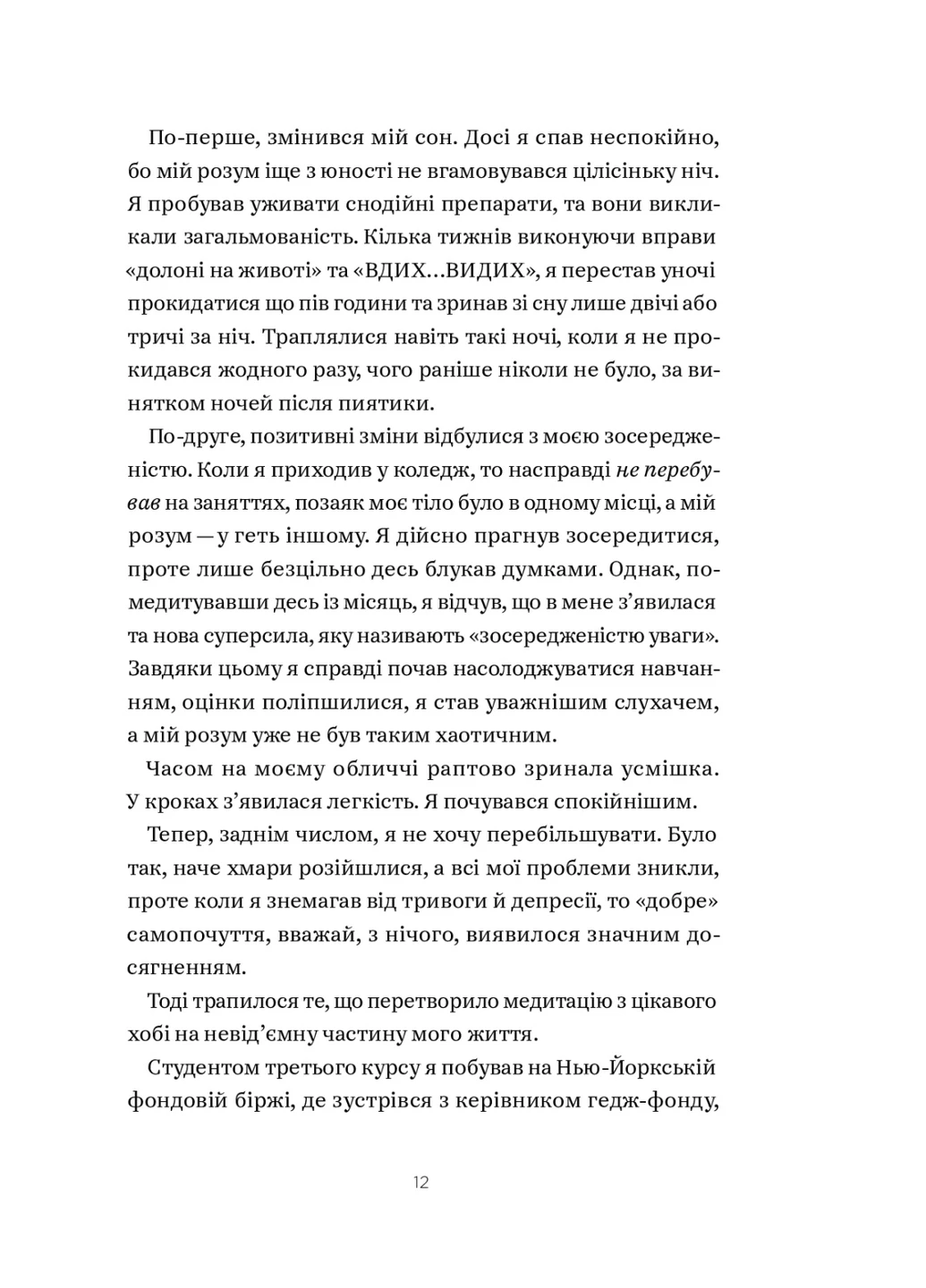 Книга Не проґавте свого життя. Як по-справжньому бути тут і зараз - Корі Мускара (9786177544813) Yakaboo Publishing (258356328)