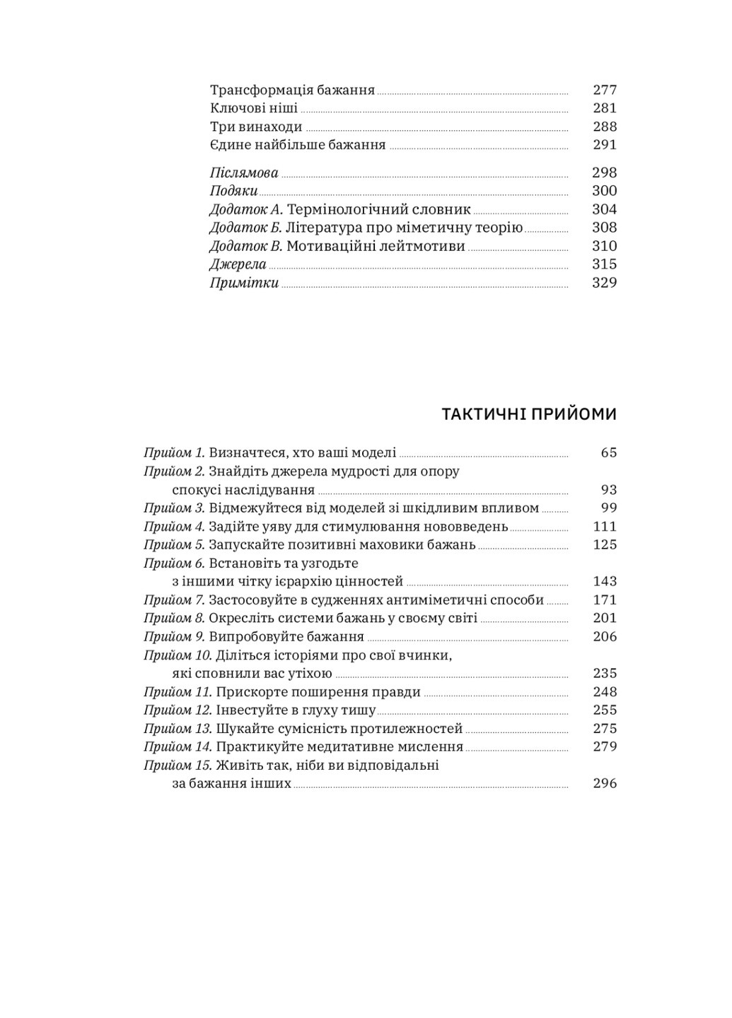 Книга Хочу! Як навчитися розпізнавати свої справжні бажання - Люк Бурґіс (9786177933211) Yakaboo Publishing (258357476)