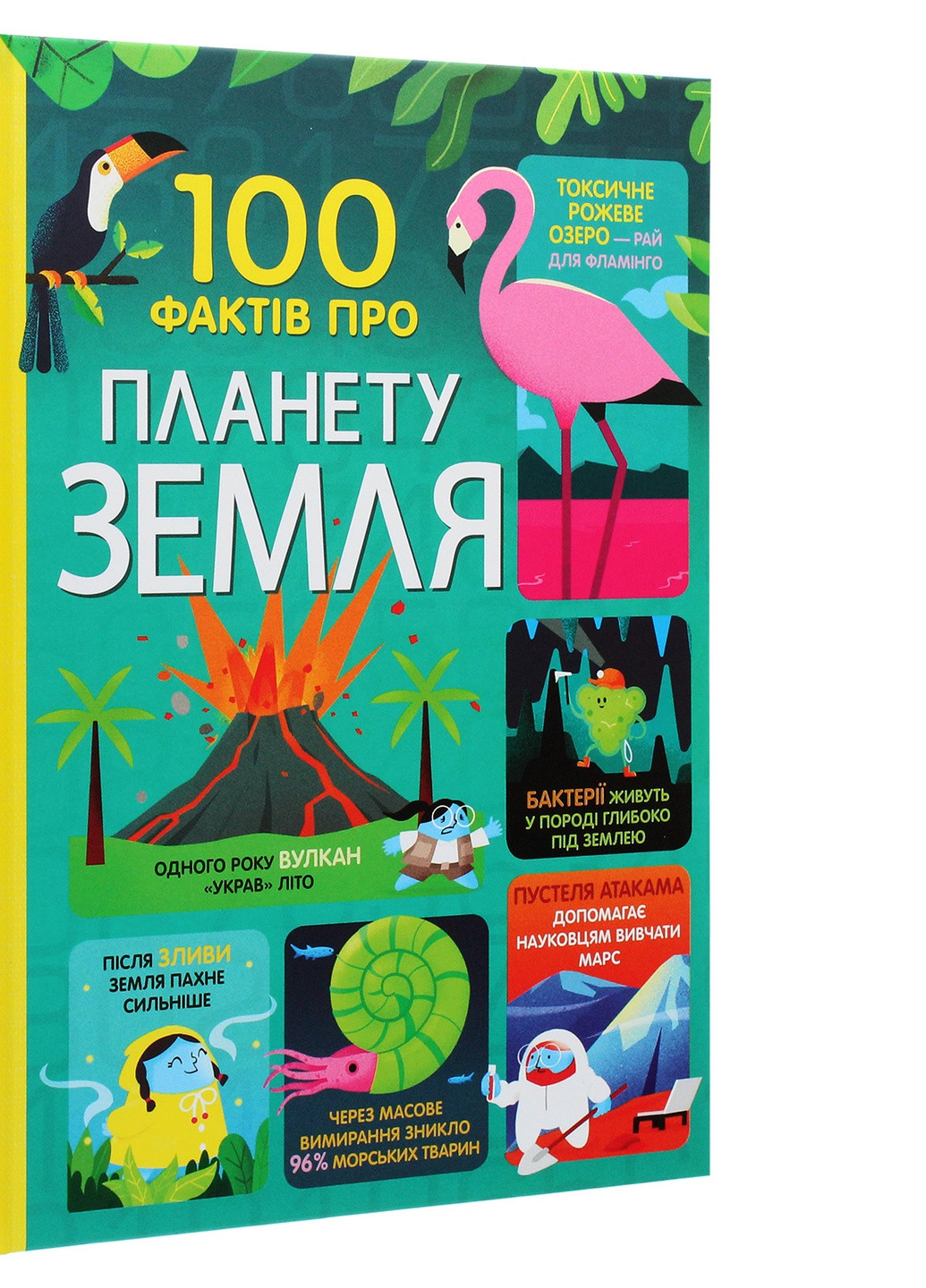 Книга 100 фактів про планету Земля (9786177820627) Книголав (258356132)