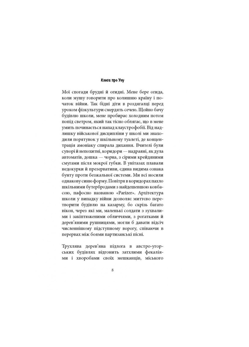 Книга Книга про Уну. Повоєнний роман - Фарук Шехич (9786176642503) Астролябія (258357732)