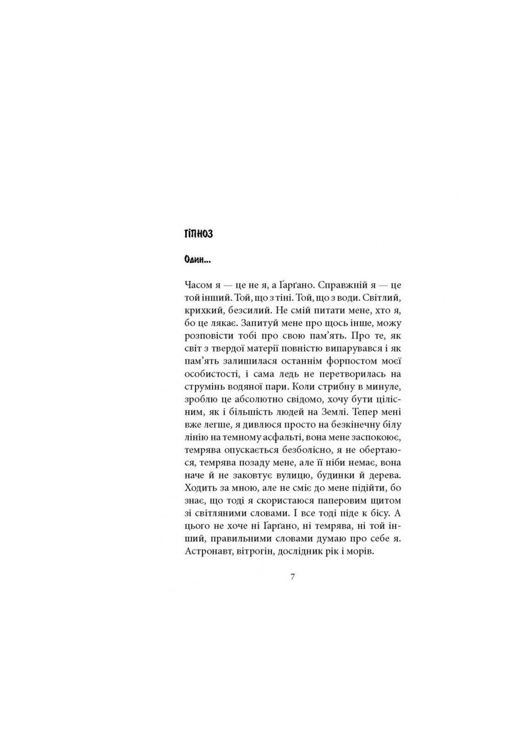 Книга Книга про Уну. Повоєнний роман - Фарук Шехич (9786176642503) Астролябія (258357732)