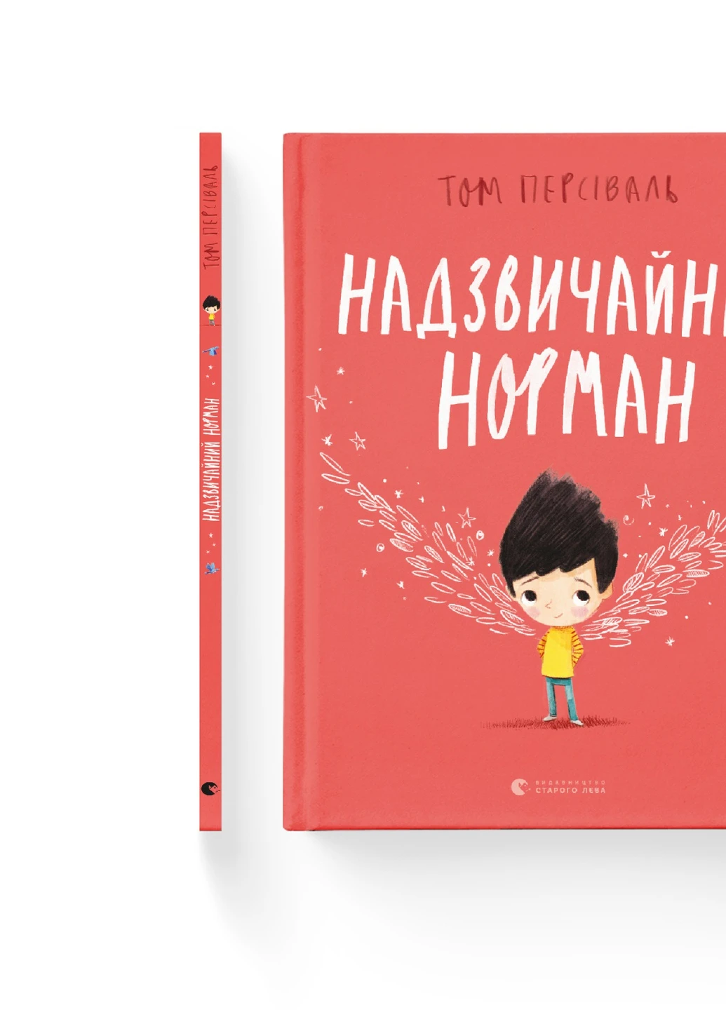 Книга Надзвичайний Норман - Том Персіваль Видавництво Старого Льва (9789666799961) Видавництво Старого Лева (258357406)