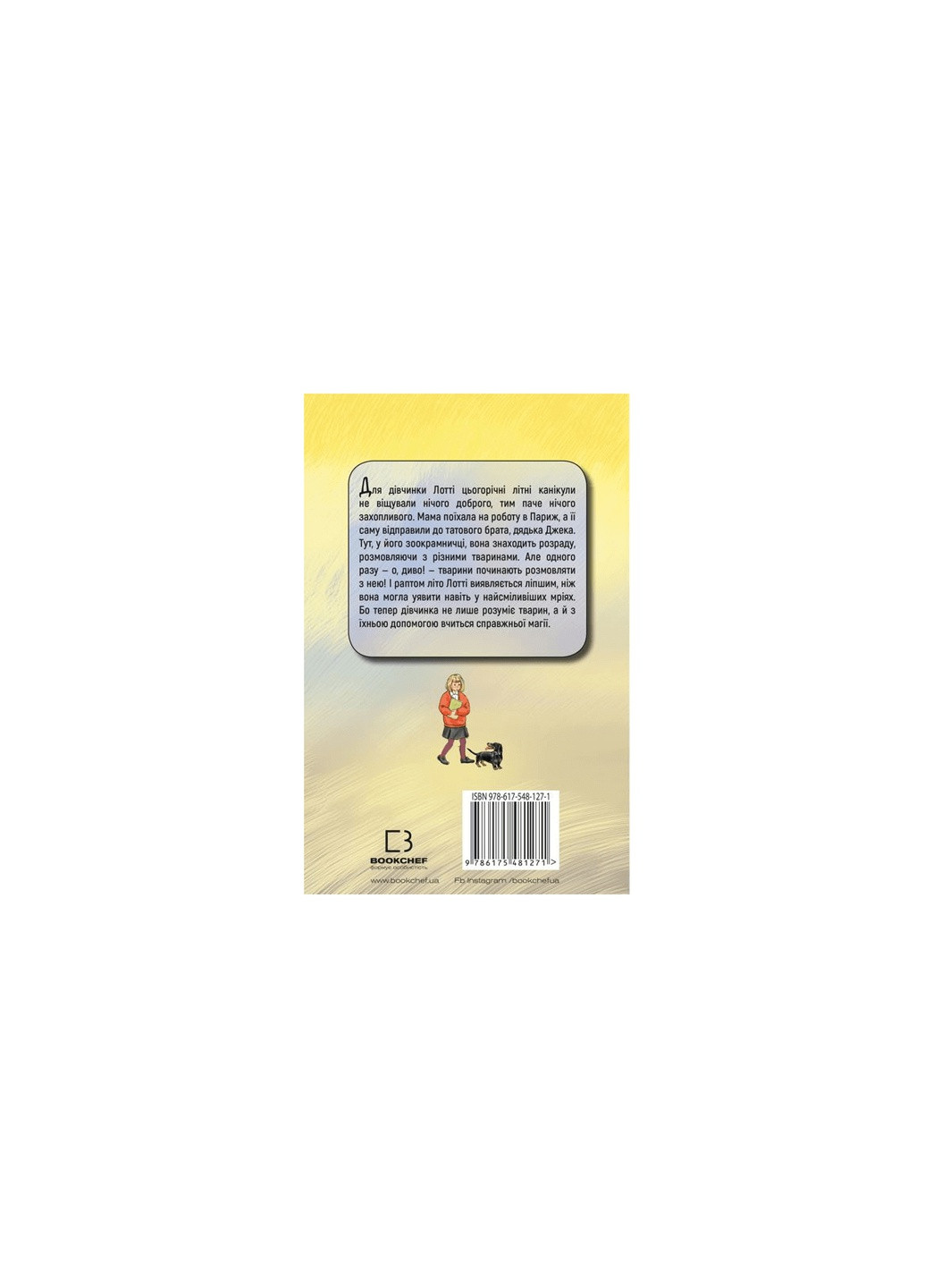 Книга Котячі чари. Учениця чаклунки - Голлі Вебб BookChef (9786175481271) Издательство "BookChef" (258357524)