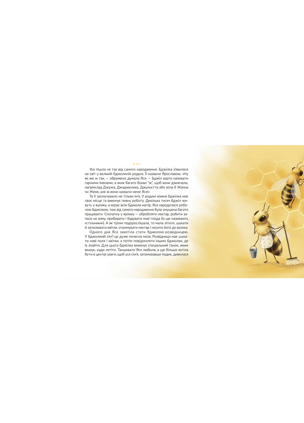 Книга Місія "Порятунок": бджоли - Євгенія Завалій (9789666799954) Видавництво Старого Лева (258356235)